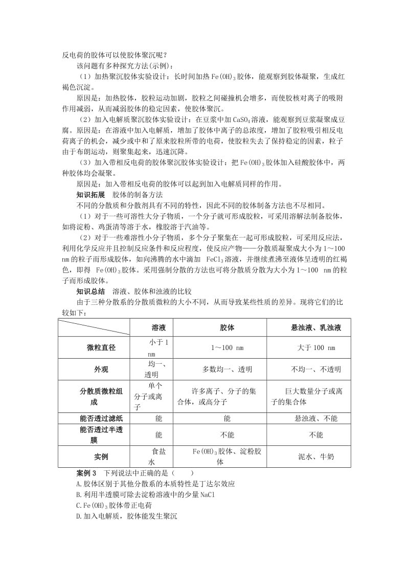 高中化学 第二章 元素与物质世界 第1节 元素与物质的分类学案（1）鲁科版必修1.doc_第3页