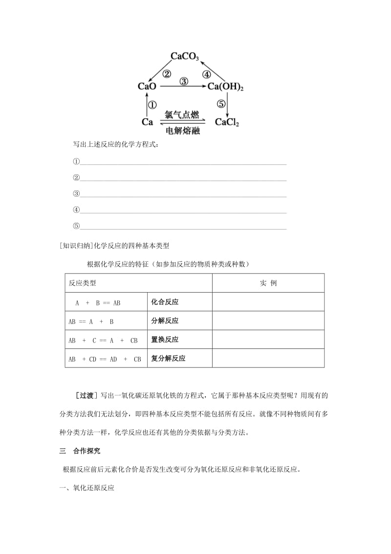 江苏省东台市高中化学 专题一 化学家眼中的物质世界 课时02 物质的转化导学案苏教版必修1.doc_第2页