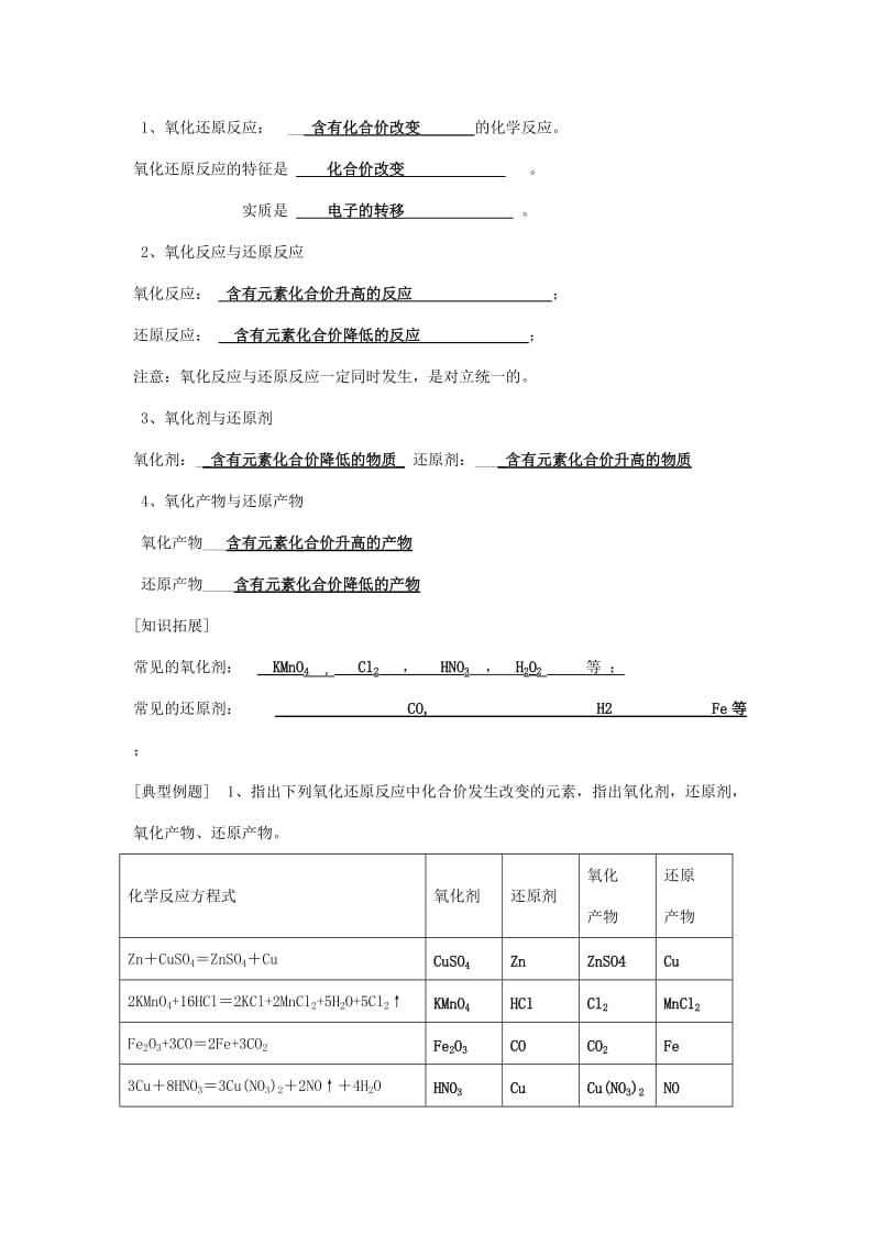 江苏省东台市高中化学 专题一 化学家眼中的物质世界 课时02 物质的转化导学案苏教版必修1.doc_第3页