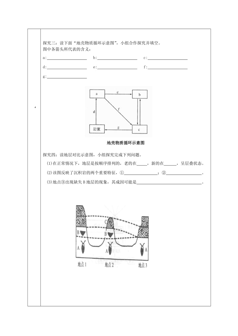 陕西省蓝田县高中地理 第二章 自然环境中的物质运动和能量交换 2.1 地壳的物质组成和物质循环导学案2 湘教版必修1.doc_第3页