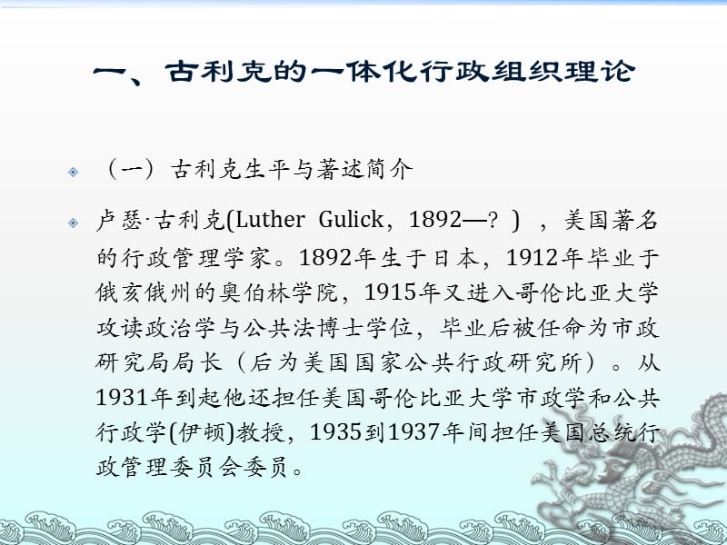 古利克厄威克的行政思想ppt课件_第2页