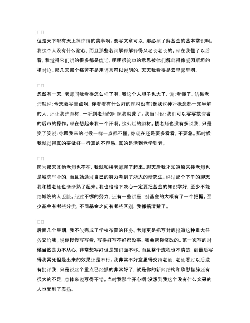 报社暑假实习心得体会范文.doc_第2页