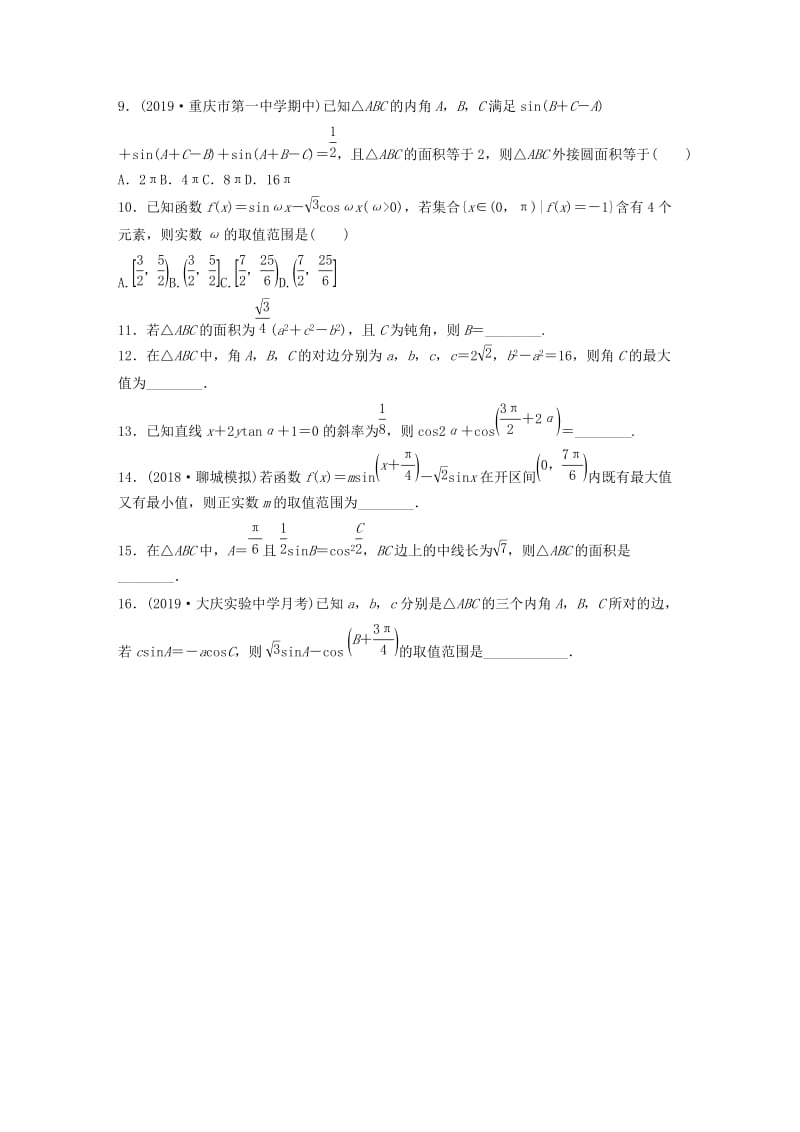 鲁京津琼专用2020版高考数学一轮复习专题4三角函数解三角形第30练三角函数中的易错题练习含解析.docx_第2页