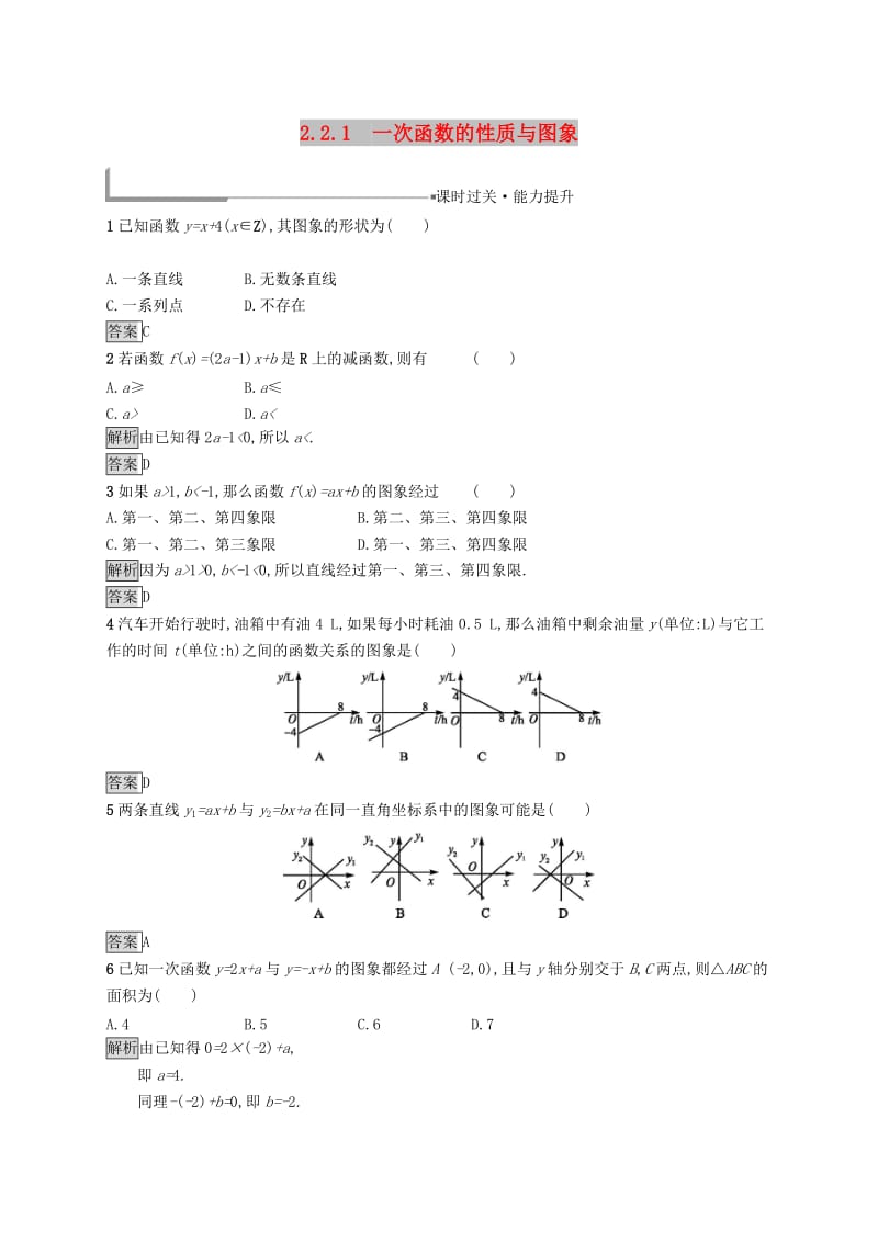 全国通用版2018-2019高中数学第二章函数2.2.1一次函数的性质与图象练习新人教B版必修1 .doc_第1页