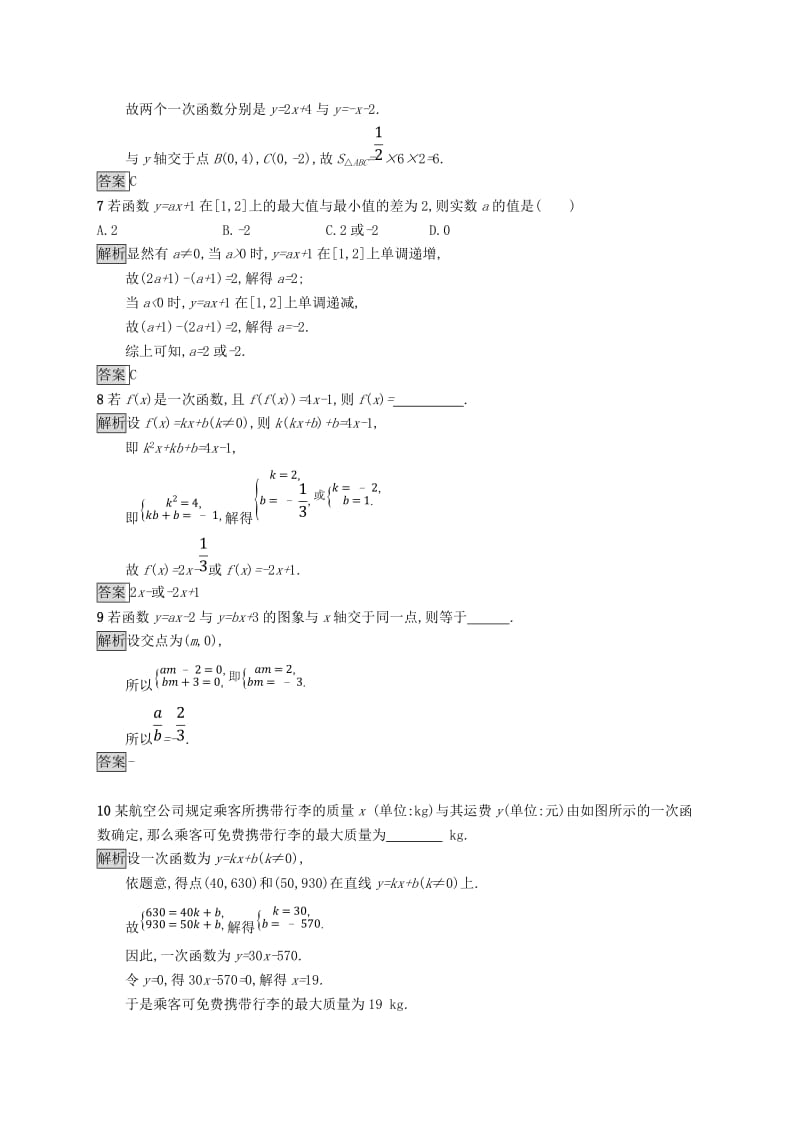 全国通用版2018-2019高中数学第二章函数2.2.1一次函数的性质与图象练习新人教B版必修1 .doc_第2页