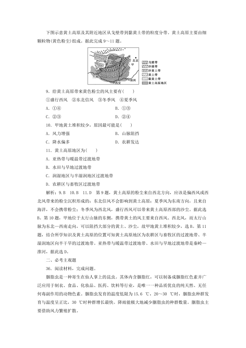 （通用版）2019版高考地理二轮复习 第三部分 考前15天 考前“11＋4”热身押题练（十）（含解析）.doc_第3页