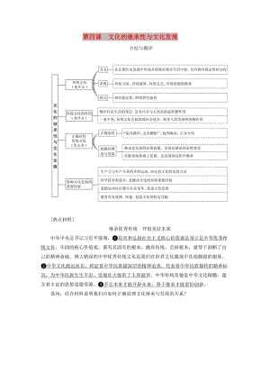 （浙江專版）2019年高中政治 第二單元 文化傳承與創(chuàng)新 第四課 文化的繼承性與文化發(fā)展小結(jié)與測評講義 新人教版必修3.doc