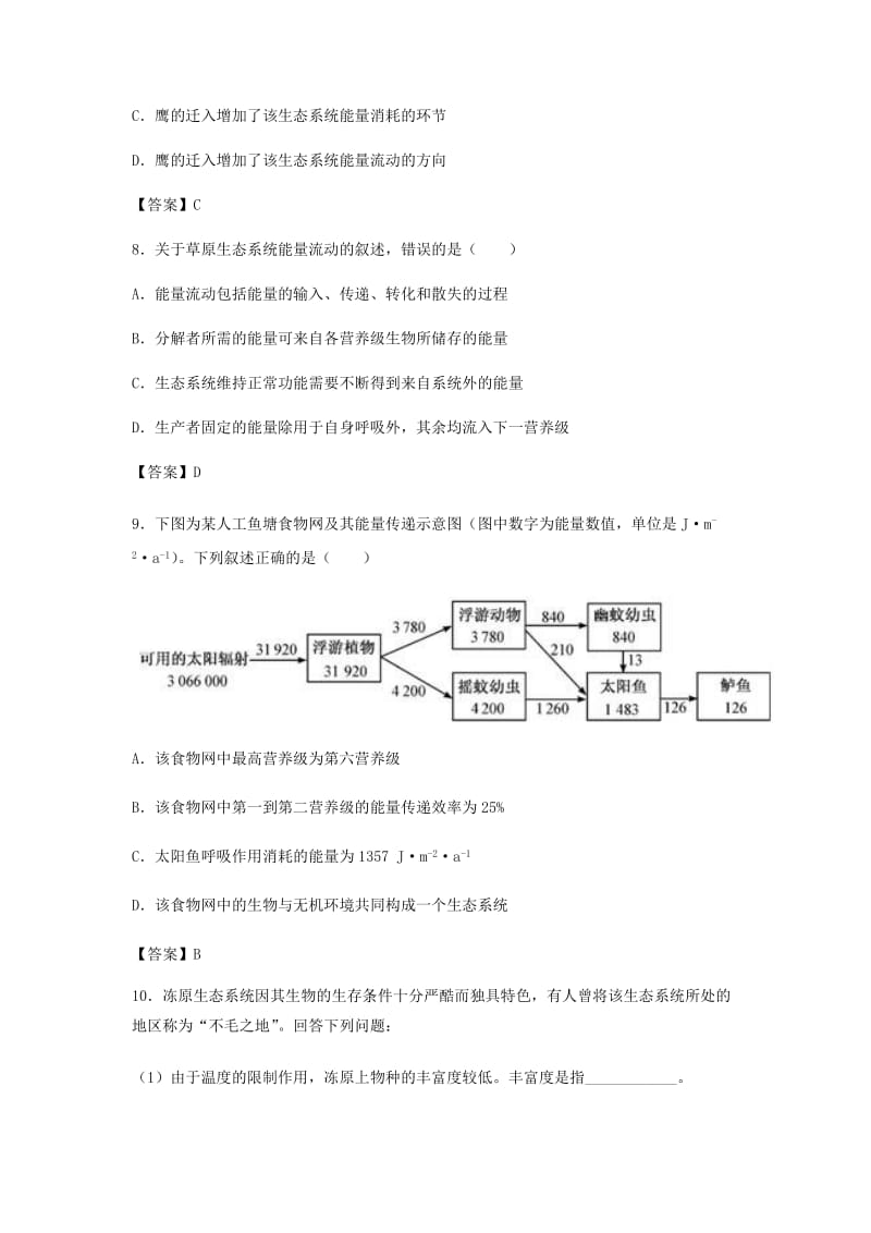 （全国通用）2018年高考生物总复习《生态系统的结构与能量流动》专题演练（一）.doc_第3页