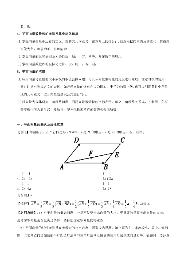 2019高考数学 狠抓基础题 专题04 平面向量 理.doc_第2页