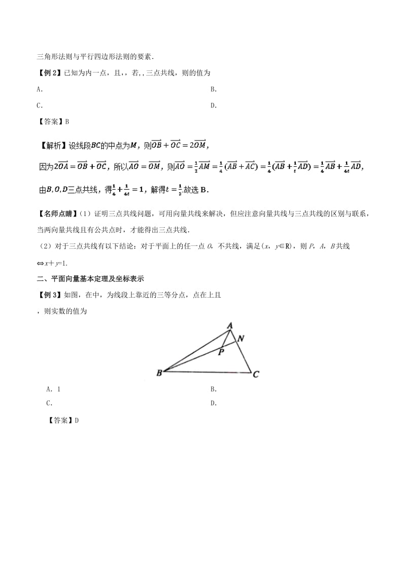 2019高考数学 狠抓基础题 专题04 平面向量 理.doc_第3页