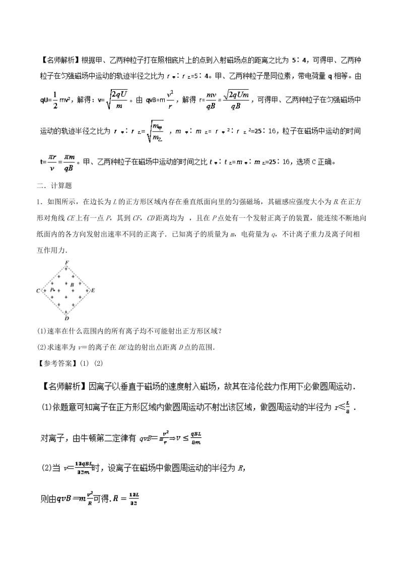 2019年高考物理 100考点千题精练 专题9.9 矩形边界和正边形边界磁场问题.doc_第3页