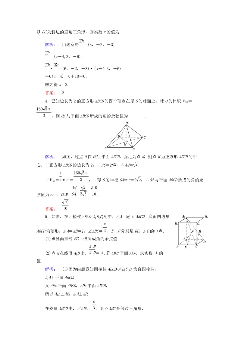 2019年高考数学大二轮复习 专题五 空间几何 5.3 空间向量与立体几何练习.doc_第2页