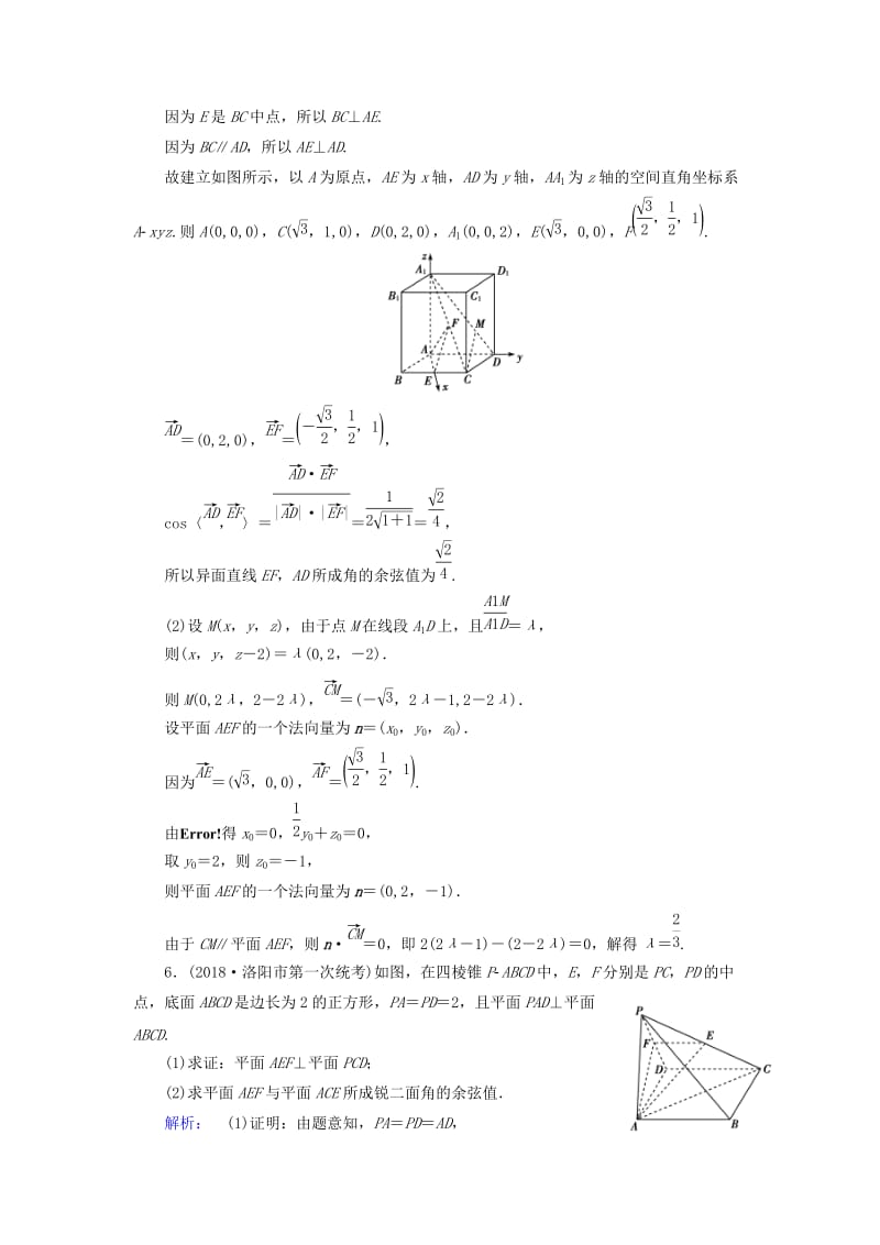 2019年高考数学大二轮复习 专题五 空间几何 5.3 空间向量与立体几何练习.doc_第3页