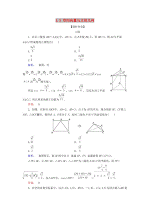 2019年高考數(shù)學(xué)大二輪復(fù)習(xí) 專題五 空間幾何 5.3 空間向量與立體幾何練習(xí).doc