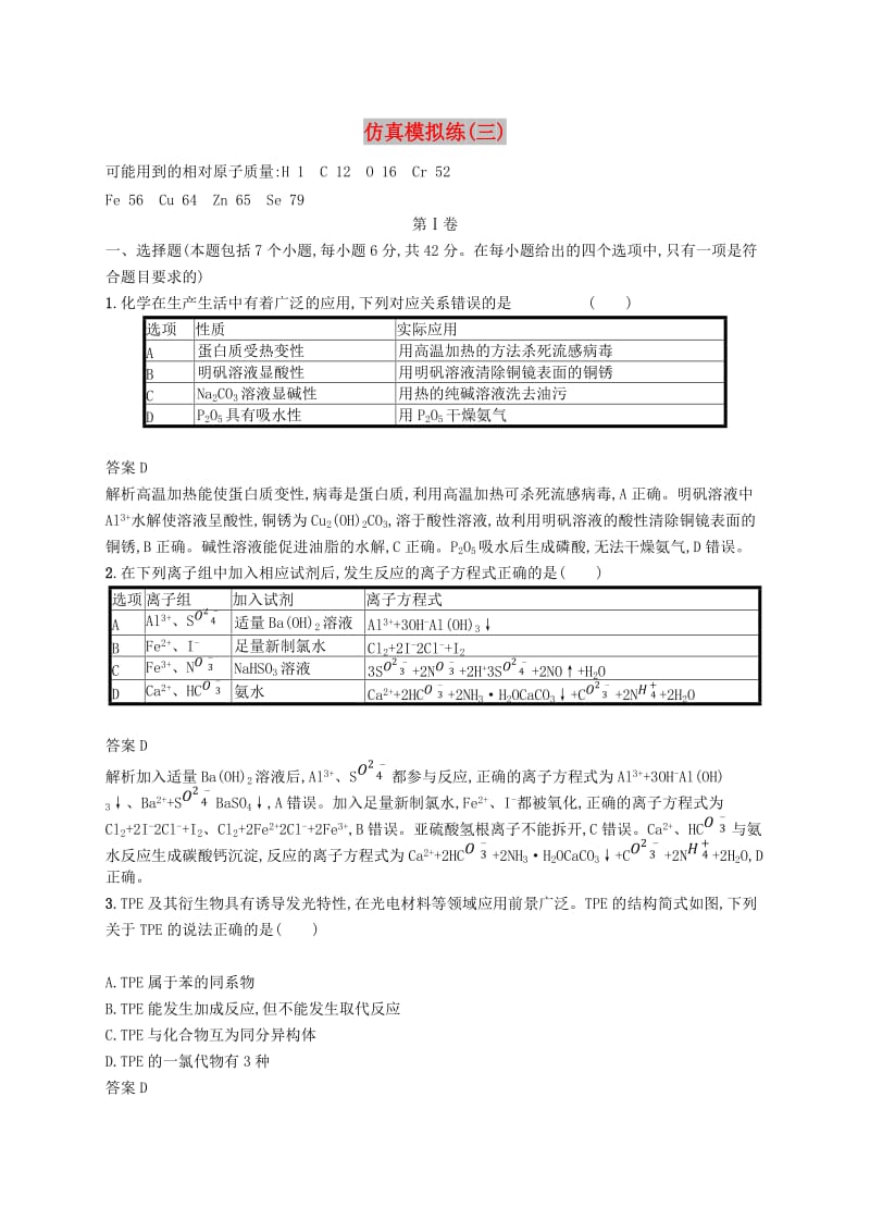 （新课标）广西2019高考化学二轮复习 仿真模拟练（三）.doc_第1页