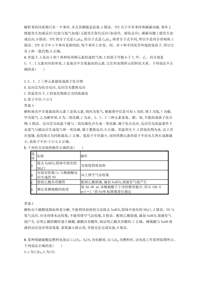 （新课标）广西2019高考化学二轮复习 仿真模拟练（三）.doc_第2页