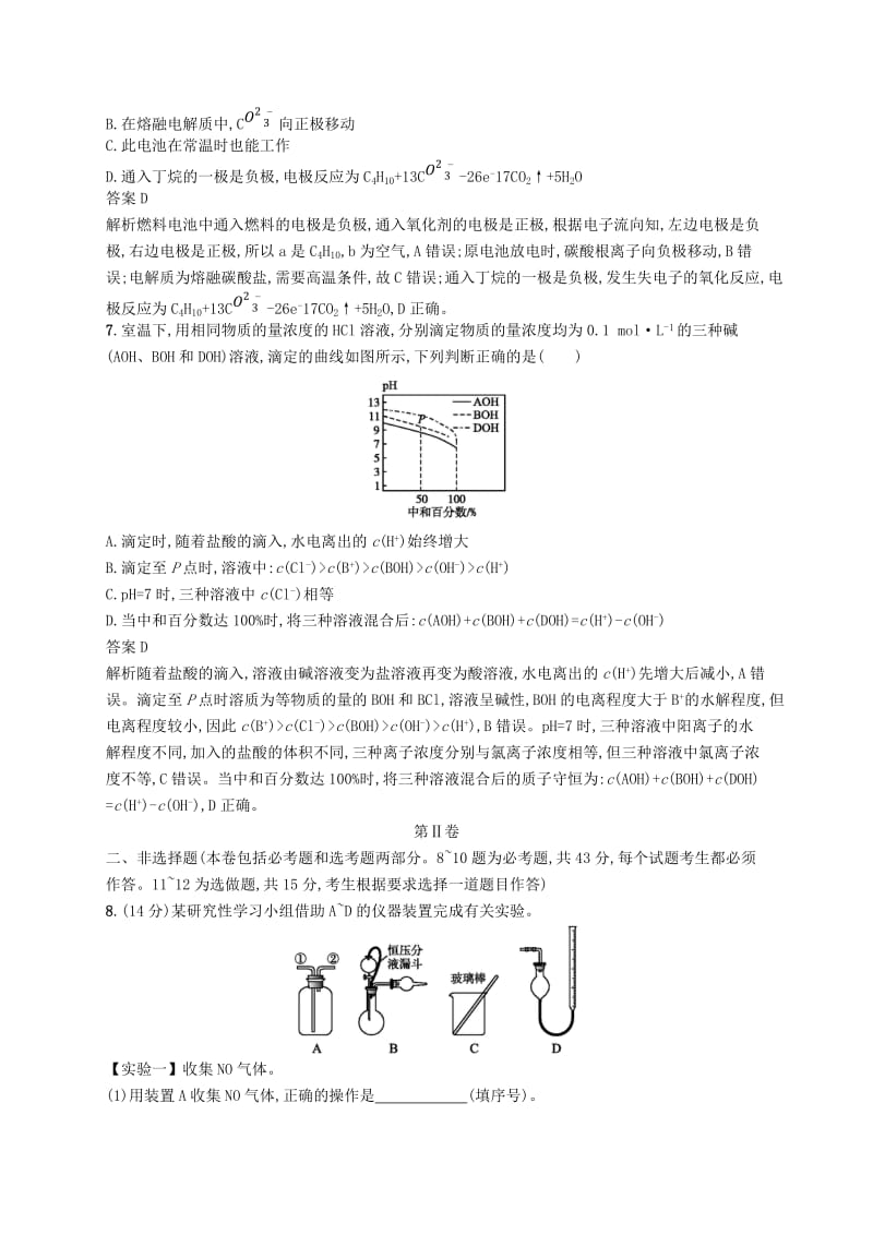 （新课标）广西2019高考化学二轮复习 仿真模拟练（三）.doc_第3页