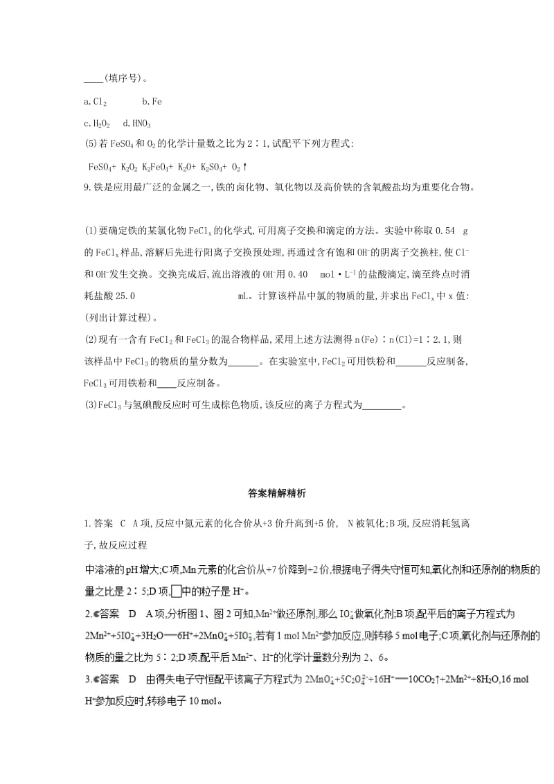 高中化学 专项突破一 信息型方程式的书写练习 新人教版必修1.doc_第3页