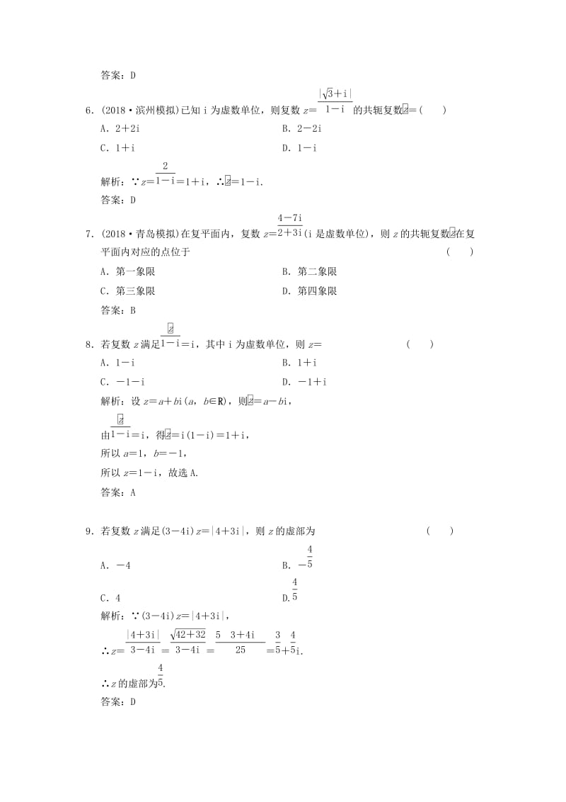 2019高考数学大二轮复习 专题3 平面向量与复数 第2讲 复数增分强化练 理.doc_第2页