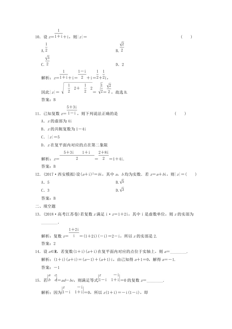 2019高考数学大二轮复习 专题3 平面向量与复数 第2讲 复数增分强化练 理.doc_第3页