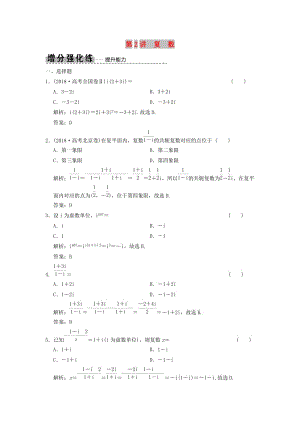 2019高考數學大二輪復習 專題3 平面向量與復數 第2講 復數增分強化練 理.doc