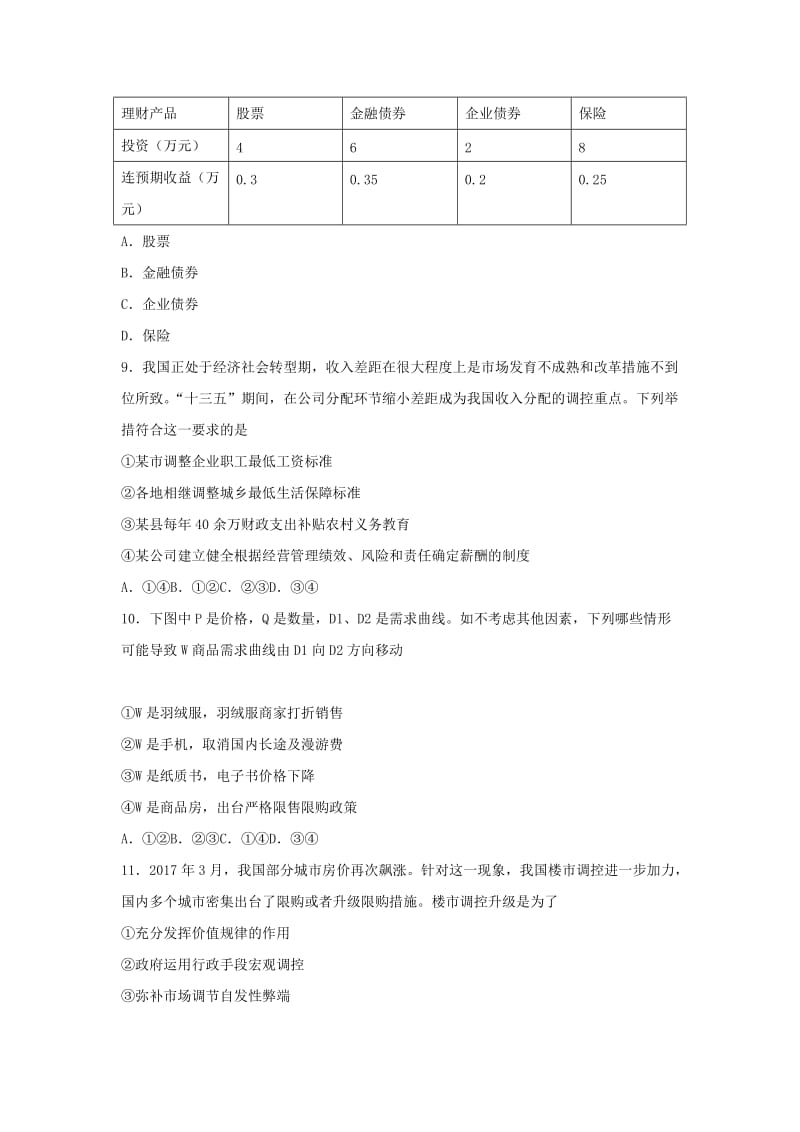 山东省莱芜市2018届高三政治上学期期中试题.doc_第3页