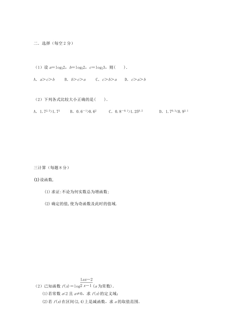 山西省晋中市和诚高中2018-2019学年高一数学上学期周练7.doc_第3页