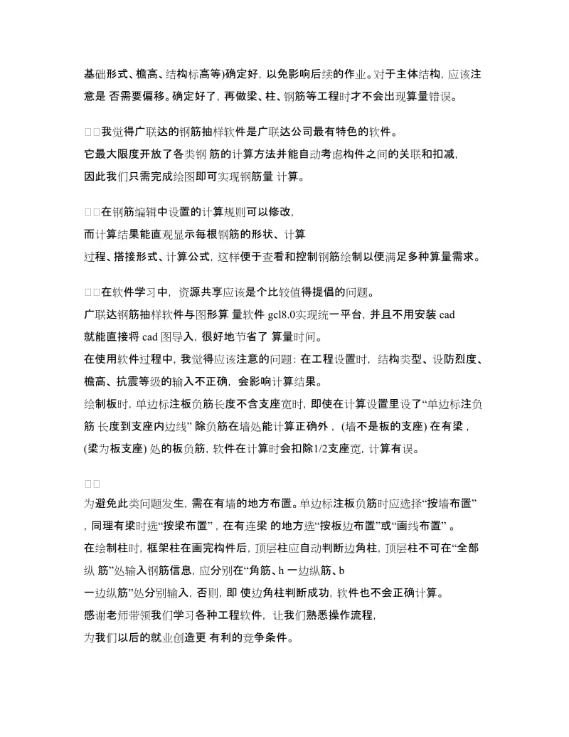 广联达实习心得体会.doc_第2页