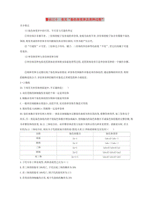 （北京專用）2019版高考生物一輪復(fù)習(xí) 第二篇 失分警示100練 專題三十 有關(guān)“染色體變異及育種過(guò)程”.doc