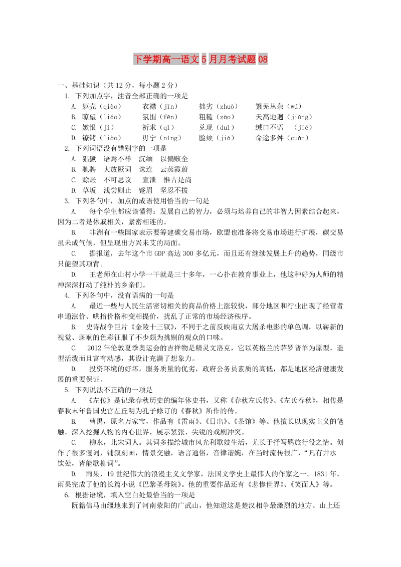 广东省深圳市普通高中2017-2018学年高一语文下学期5月月考试题(8).doc_第1页