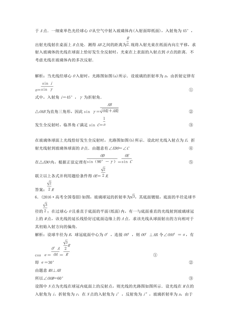 （新课标）2019届高考物理一轮复习 第14章 波与相对论 第三节 光的折射 全反射达标诊断高效训练.doc_第3页