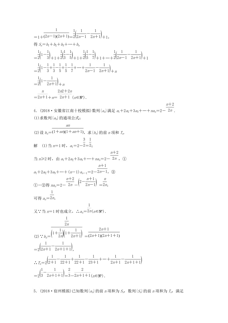 （京津专用）2019高考数学总复习 优编增分练：中档大题规范练（二）数列 文.doc_第3页