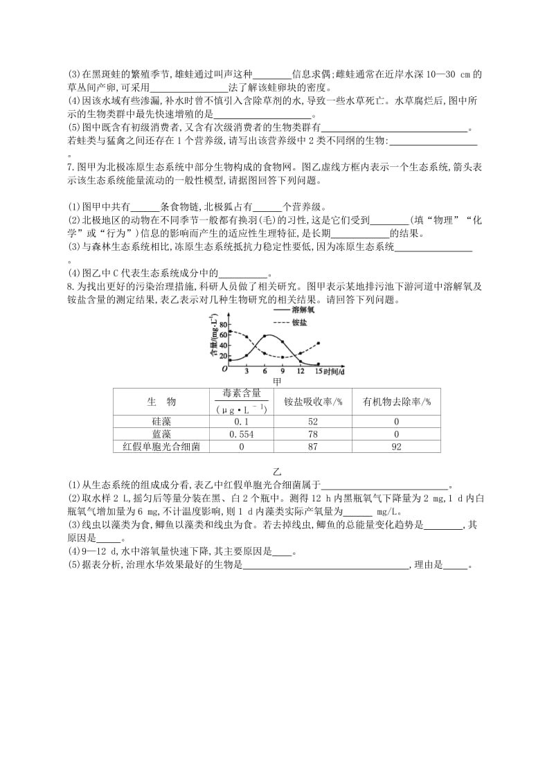 新课标2019高考生物二轮复习非选择题考前抢分训练4生物与环境.docx_第3页