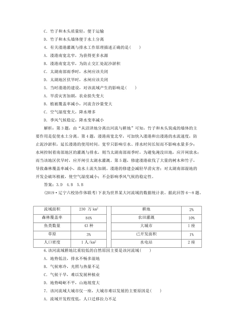 2020版高考地理新探究大一轮复习 第33讲 流域综合治理与开发——以田纳西河流域为例检测试题（含解析）湘教版.doc_第2页