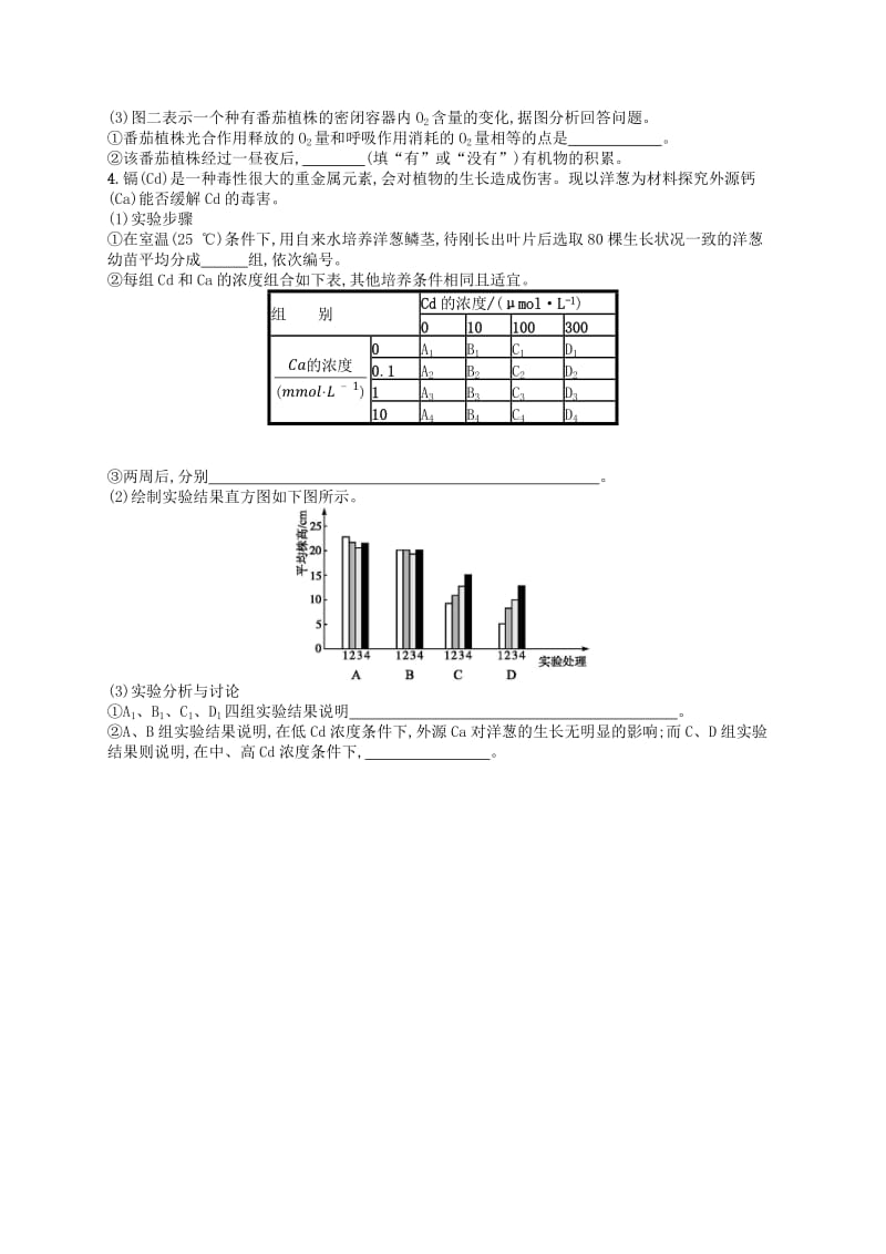 2019版高考生物大二轮复习 大题高分练：大题1题多练2 新陈代谢类B.doc_第2页