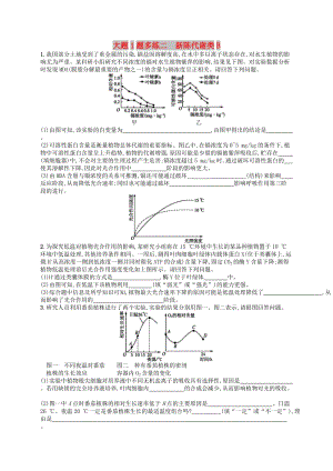 2019版高考生物大二輪復(fù)習(xí) 大題高分練：大題1題多練2 新陳代謝類B.doc