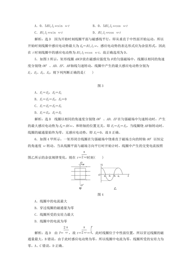 2019年高中物理 第二章 交变电流 课时跟踪检测（七）认识交变电流 交变电流的描述（含解析）粤教版选修3-2.doc_第2页