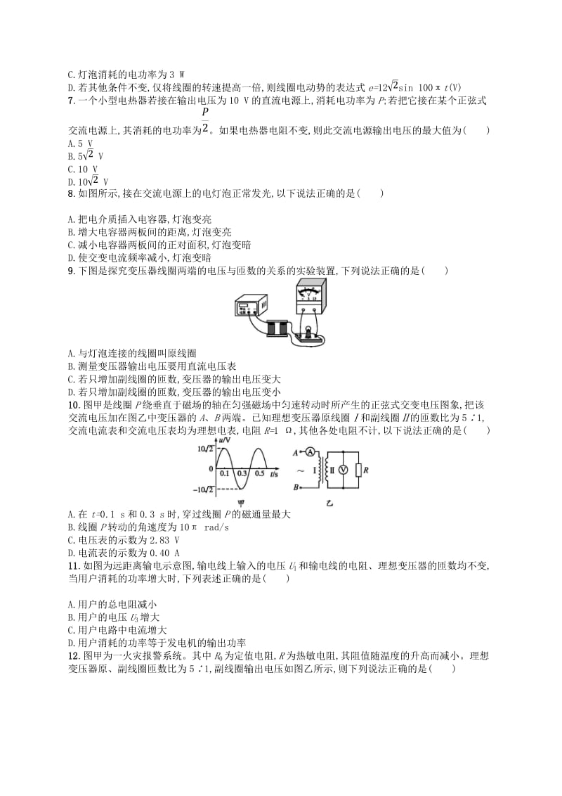 （浙江专版）2019版高考物理一轮复习 第12章 交变电流（加试）检测.doc_第2页