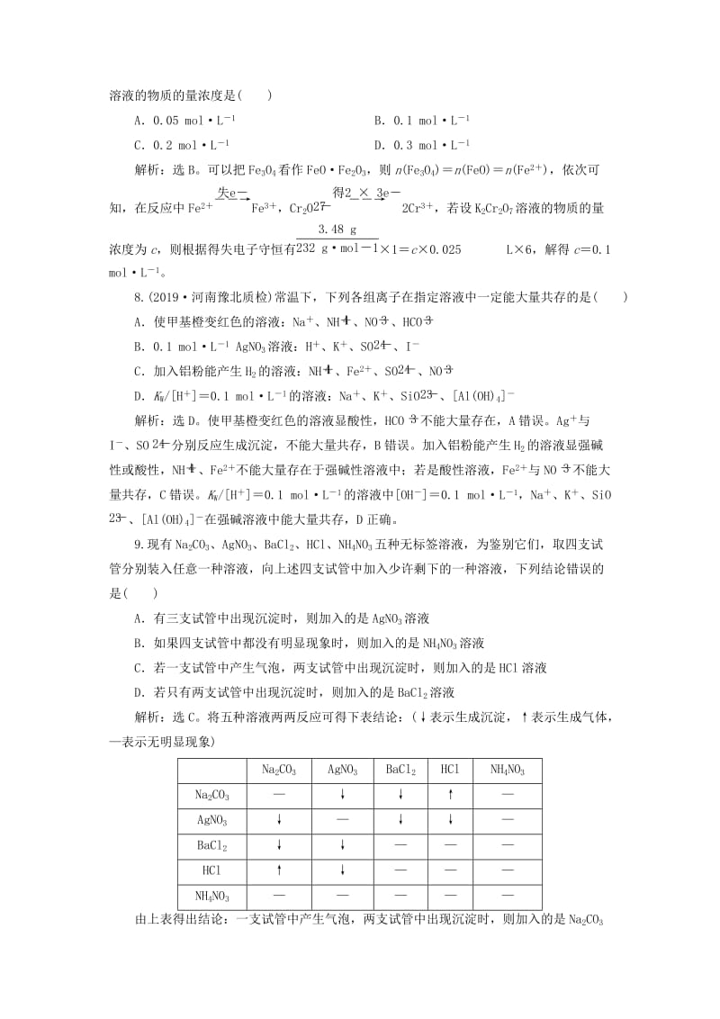 2020版高考化学大一轮复习 第2章 元素与物质世界 10 章末综合检测（二）鲁科版.doc_第3页