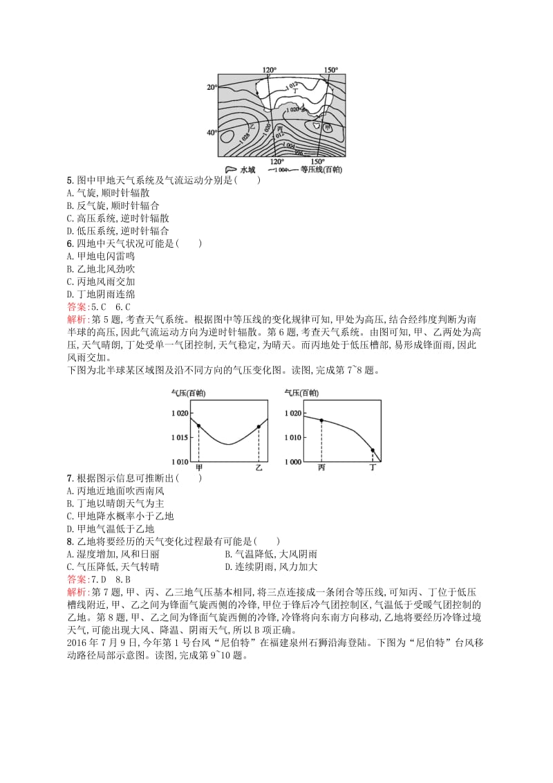 （浙江选考Ⅰ）2019高考地理二轮复习 考点强化练16 常见天气系统.docx_第2页