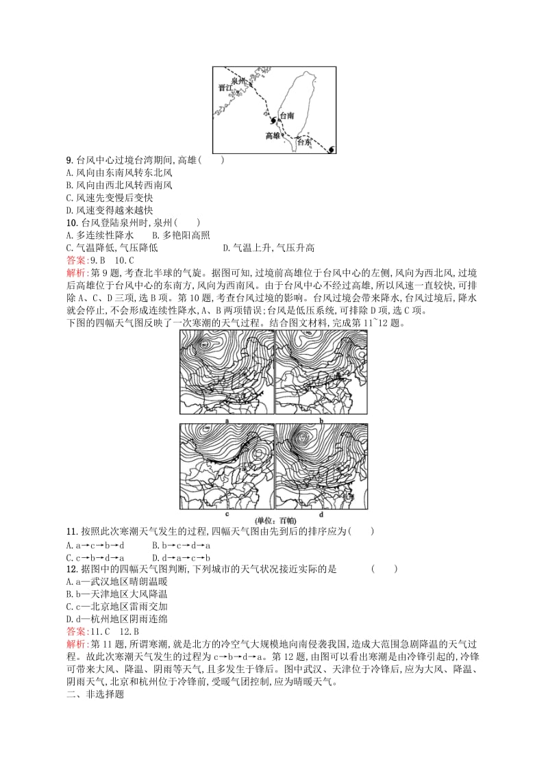 （浙江选考Ⅰ）2019高考地理二轮复习 考点强化练16 常见天气系统.docx_第3页