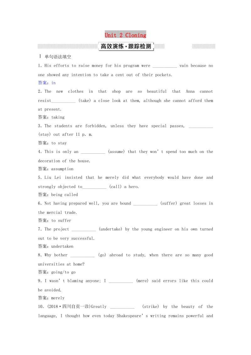 2019年高考英语一轮复习 Unit 2 Cloning高效演练跟踪检测 新人教版选修8.doc_第1页