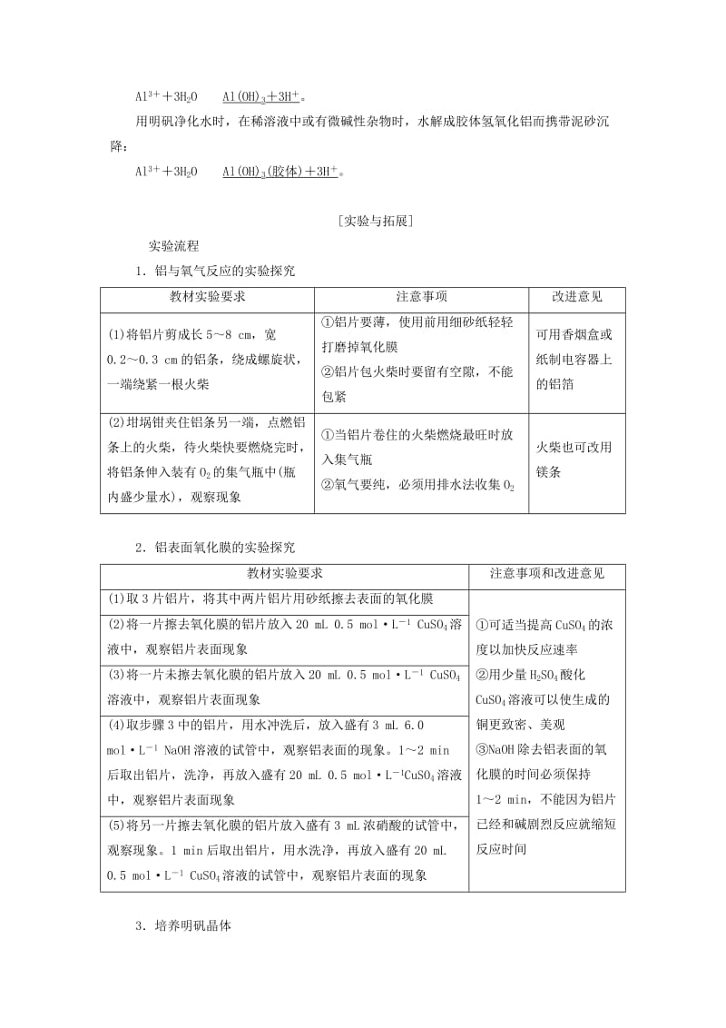 （浙江专用）2018年高中化学 专题2 物质性质的研究 课题1 海带中碘元素的分离及检验教学案 苏教版选修6.doc_第3页