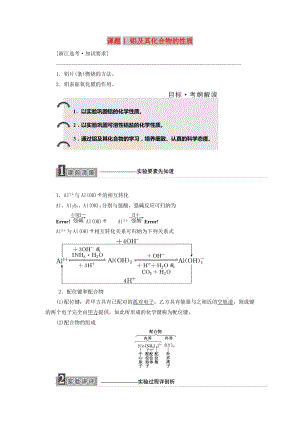 （浙江專用）2018年高中化學(xué) 專題2 物質(zhì)性質(zhì)的研究 課題1 海帶中碘元素的分離及檢驗(yàn)教學(xué)案 蘇教版選修6.doc