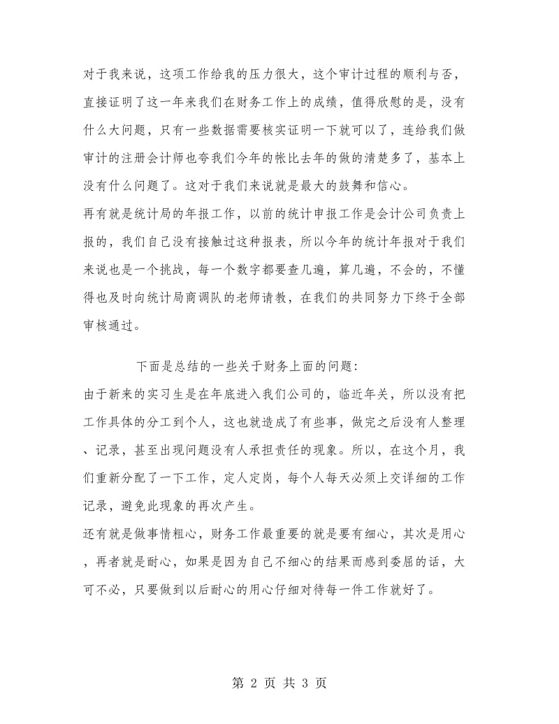 财务经理月工作总结.doc_第2页