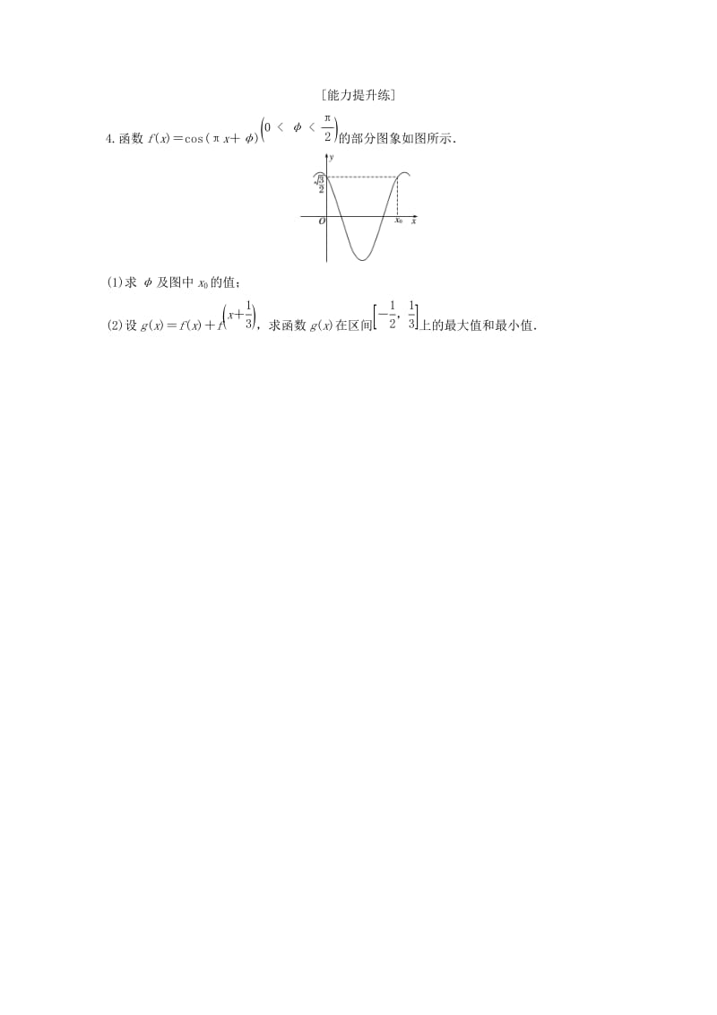 （鲁京津琼专用）2020版高考数学一轮复习 专题4 三角函数、解三角形 第32练 高考大题突破练—三角函数与解三角形练习（含解析）.docx_第2页