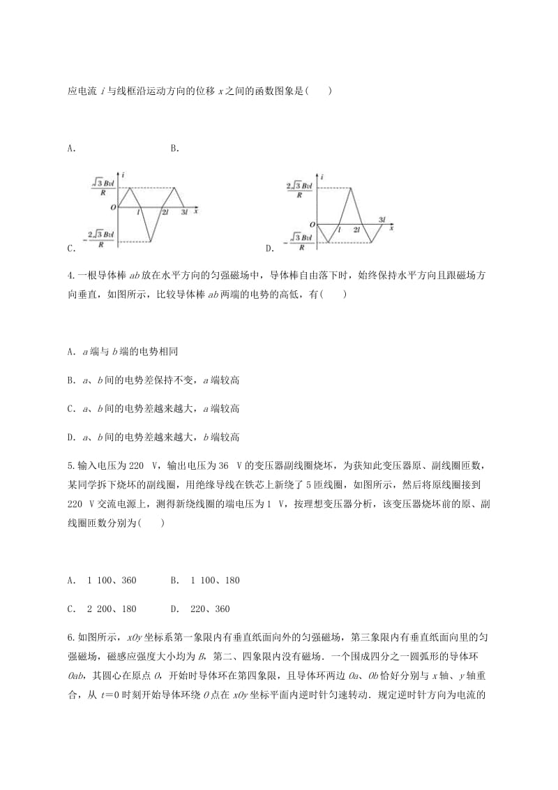 云南省峨山彝族自治县2017-2018学年高中物理自主复习暑假作业（五）.doc_第2页