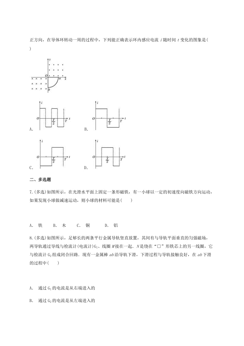 云南省峨山彝族自治县2017-2018学年高中物理自主复习暑假作业（五）.doc_第3页