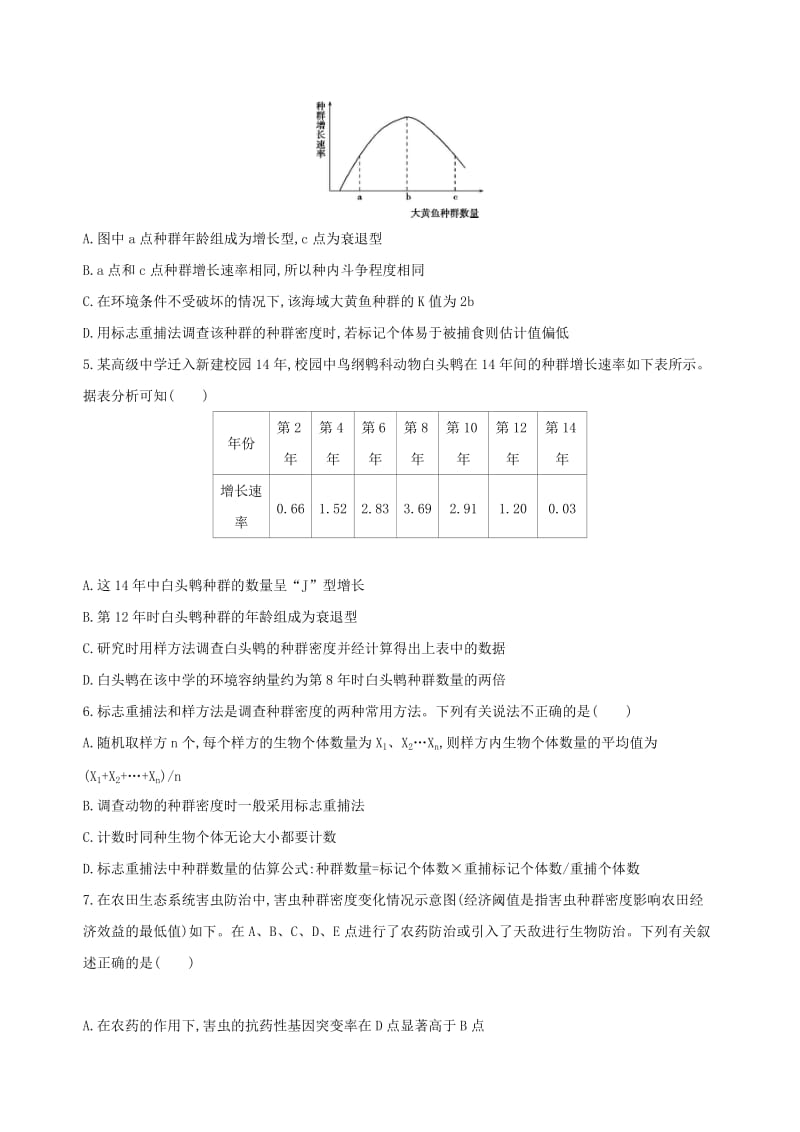 （北京专用）2019版高考生物一轮复习 精练19 明晰概念、把握规律全面解决种群与群落.doc_第2页