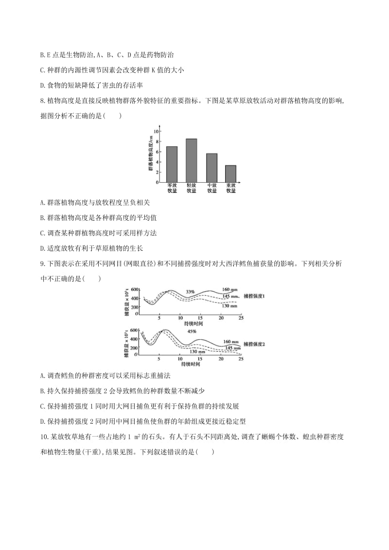 （北京专用）2019版高考生物一轮复习 精练19 明晰概念、把握规律全面解决种群与群落.doc_第3页